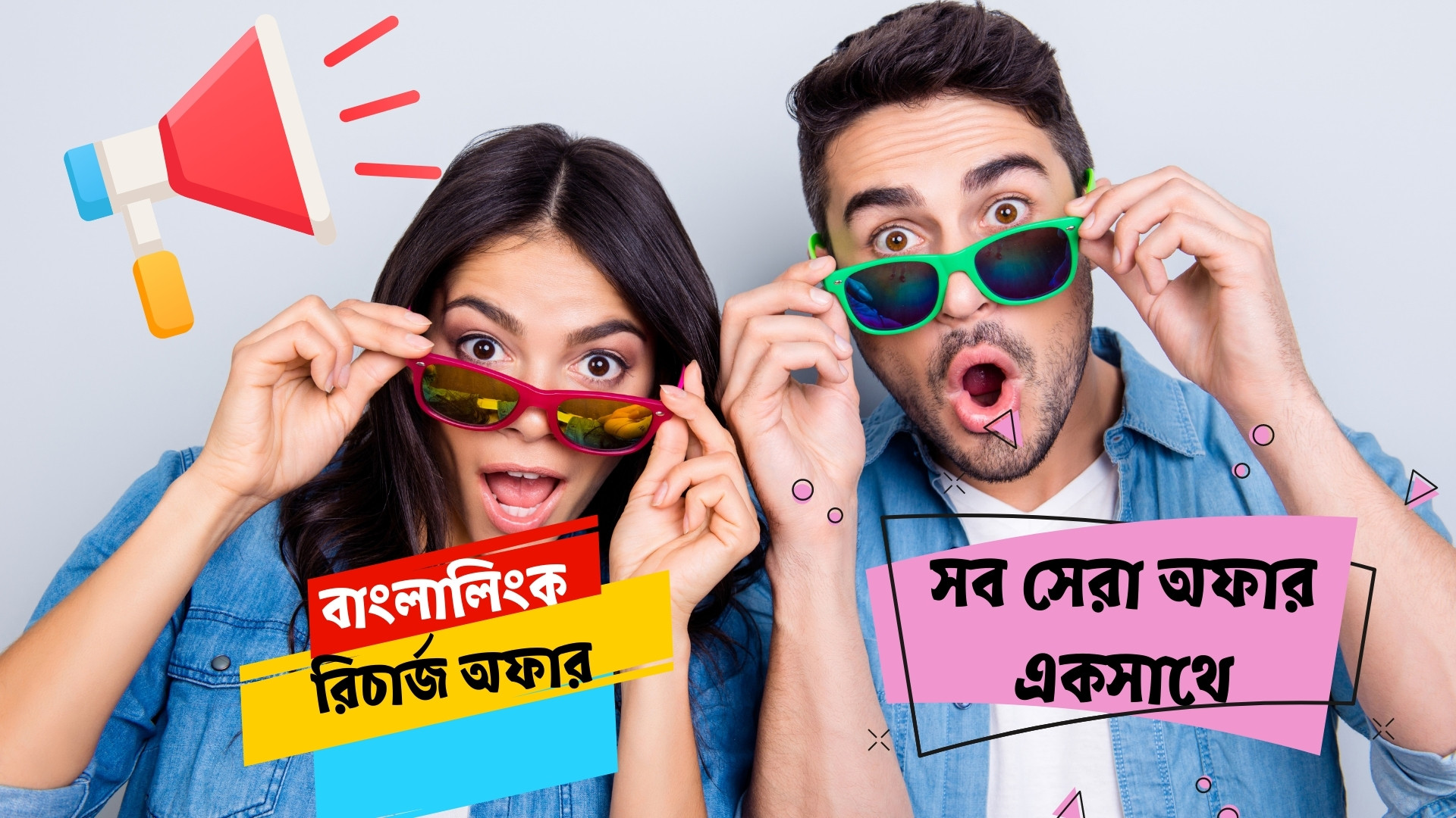 বাংলালিংক মিনিট অফার