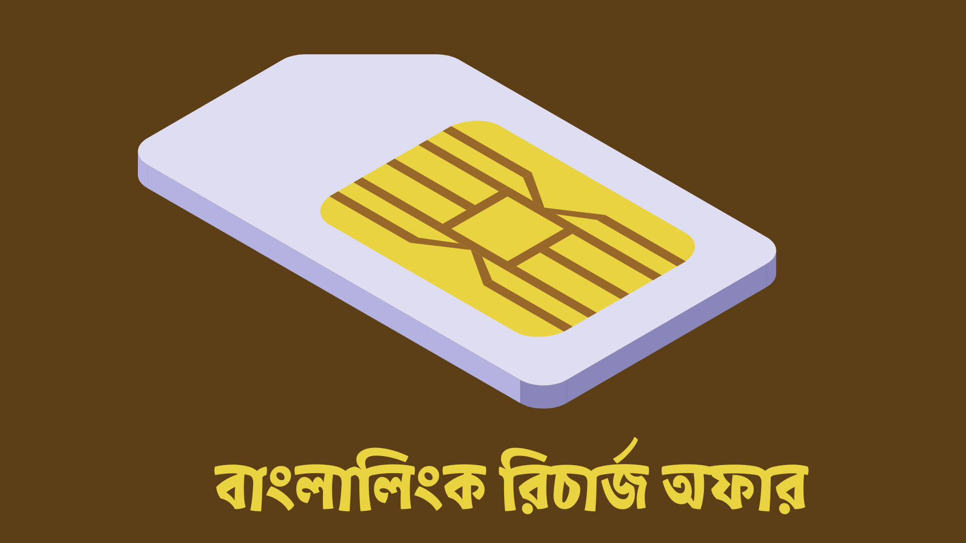 বাংলালিংক রিচার্জ অফার